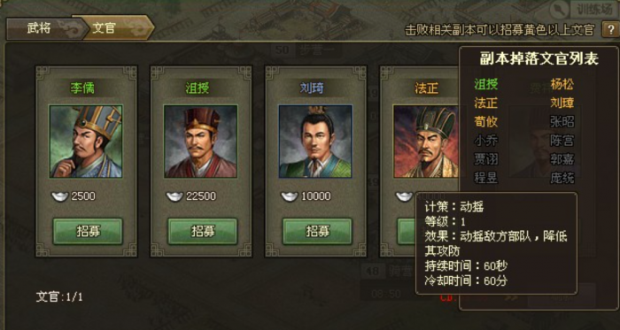 攻城掠地文官学什么技能1