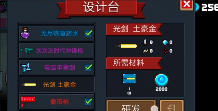 元气骑士如何合成光剑土豪金1