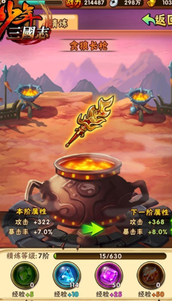 少年三国志怎么获得精炼石1