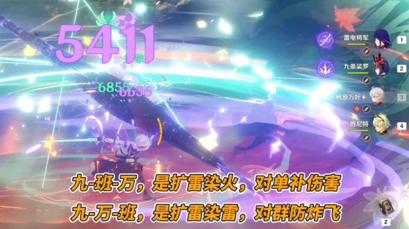 原神雷神九条怎么配对3