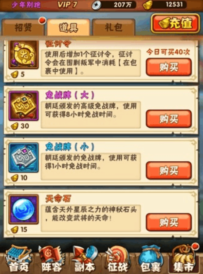 少年三国志怎么快速获得银两2