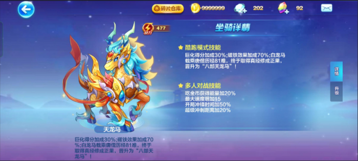 天天酷跑天龙马怎么搭配1