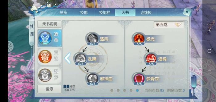 诛仙手游绝影挂机技能如何搭配3