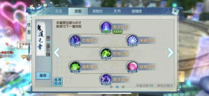 诛仙手游鬼道还有什么技能2