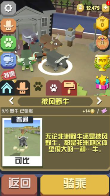 疯狂动物园隐藏野牛获取方法2