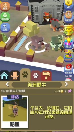 疯狂动物园隐藏野牛获取方法3