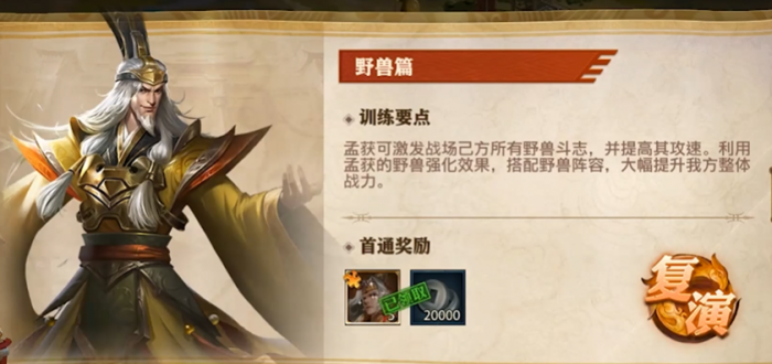 少年三国志0野兽篇怎么过1