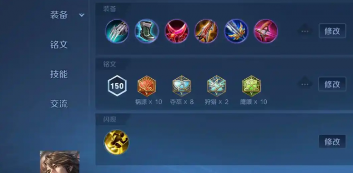 王者荣耀莱西奥最强出装和铭文怎么搭配1