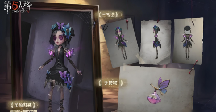 第五人格笼中蝶怎么获得1