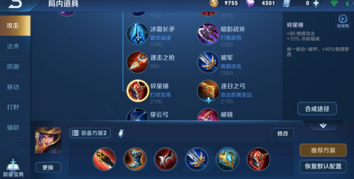 王者荣耀刘备出装是什么1