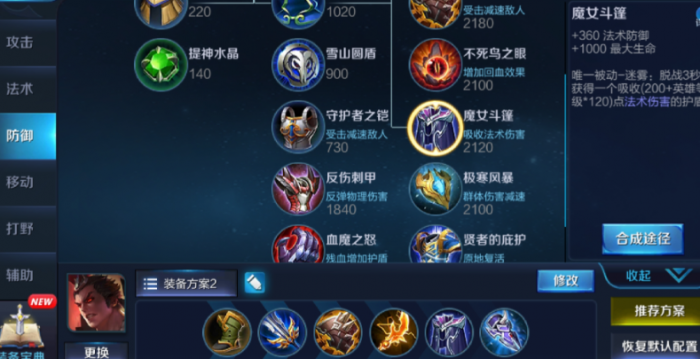 王者荣耀吕布回血出什么装2