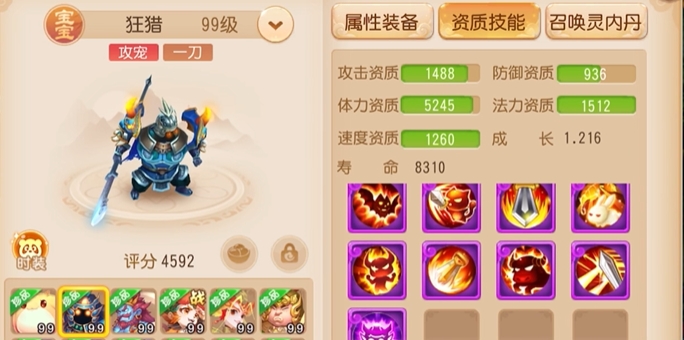 梦幻西游手游69血宠用什么合3