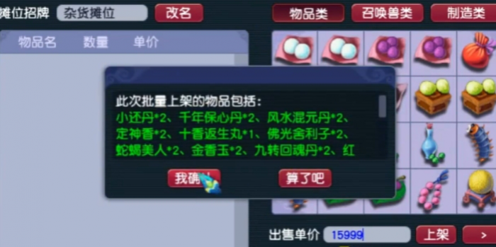 梦幻西游摆摊如何摆卖的块3