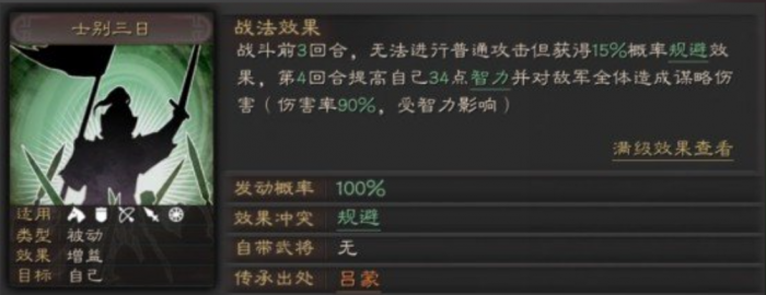 三国志战略版双爆头骑怎么克制3