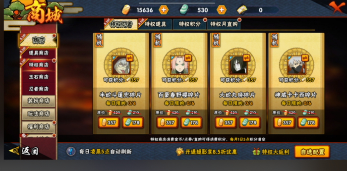 火影忍者手游晓蛇奥义图怎么得2