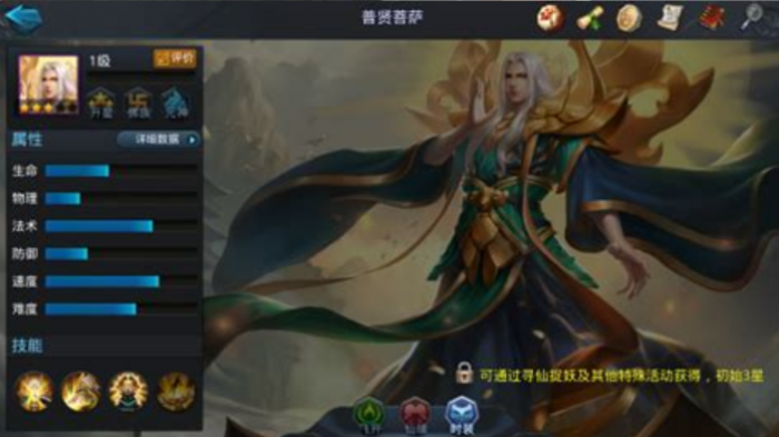 乱斗西游2普贤菩萨怎么加点1