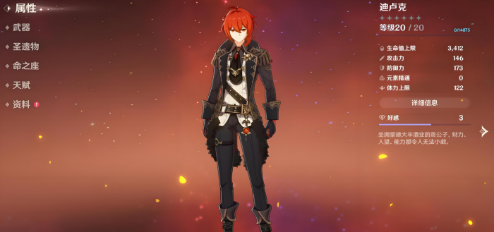 原神迪卢克前期如何过渡1