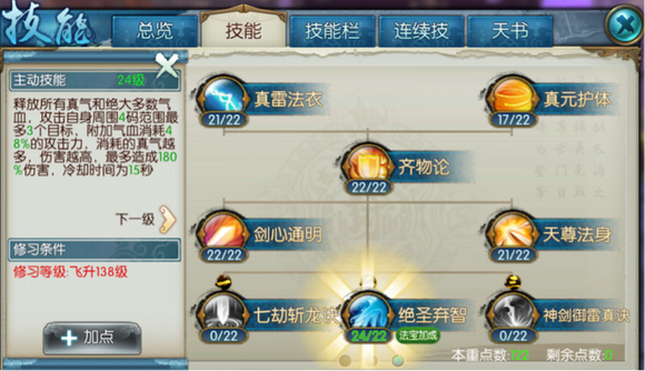 诛仙手游青云怎么弄两套技能1