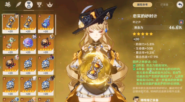 原神娜维娅带暴击头还是爆伤头2