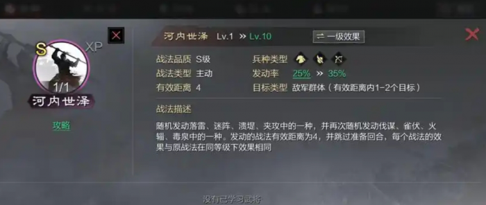 率土之滨第一战法怎么换1