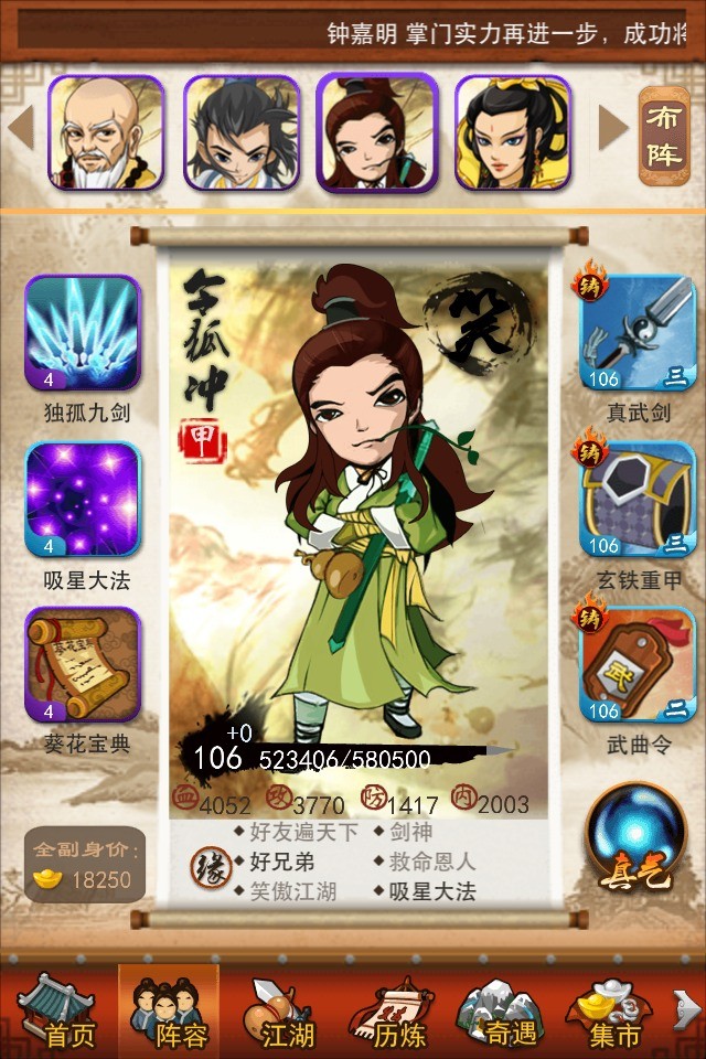 大掌门1逍遥子要多少元宝1