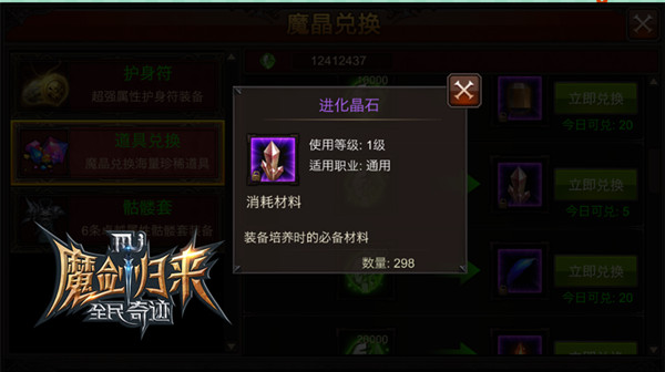 全民奇迹体力如何获得1