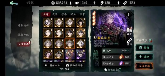 影之刃3怎么加战力1