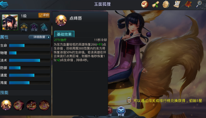 乱斗西游狐狸推荐什么装备1