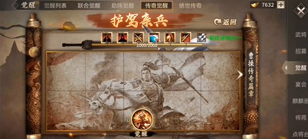 攻城掠地觉醒怎么满5星2