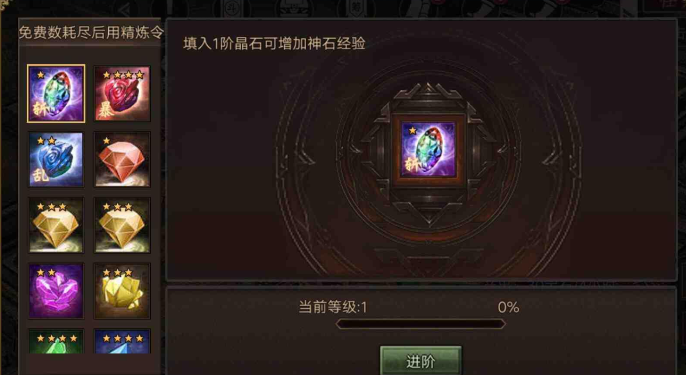 攻城掠地晶石怎么洗练升级神石1