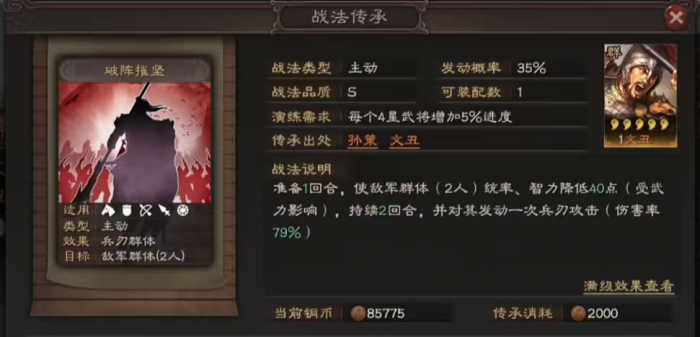 三国志战略版枪兵怎么打3