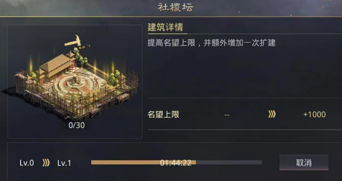 率土之滨扩建怎么拆2