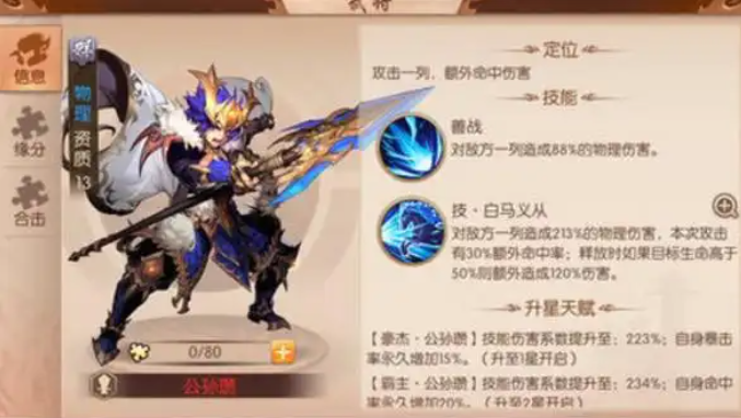 少年三国志2公孙瓒和赵云哪个厉害1