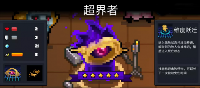 元气骑士隐藏角色解锁后怎么使用1