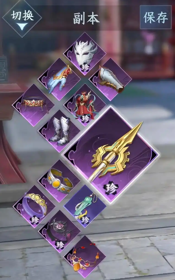 逆水寒手游不用的装备怎么处理1