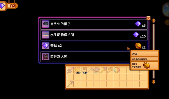 星露谷物语齐钻任务怎么做2