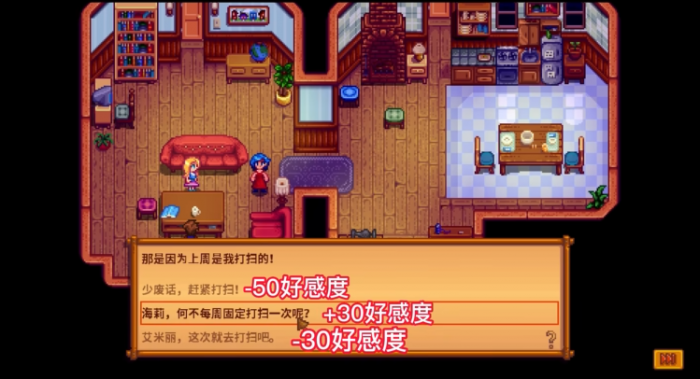 星露谷物语海莉2心事件如何选3