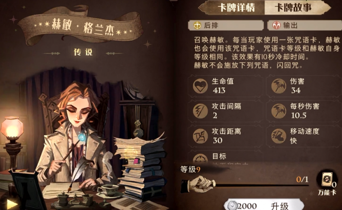 哈利波特魔法觉醒赫敏橙卡怎么样1