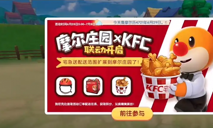 摩尔庄园的kfc座椅怎么获得2