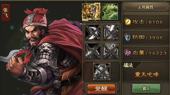攻城掠地里面张飞适合什么套装1