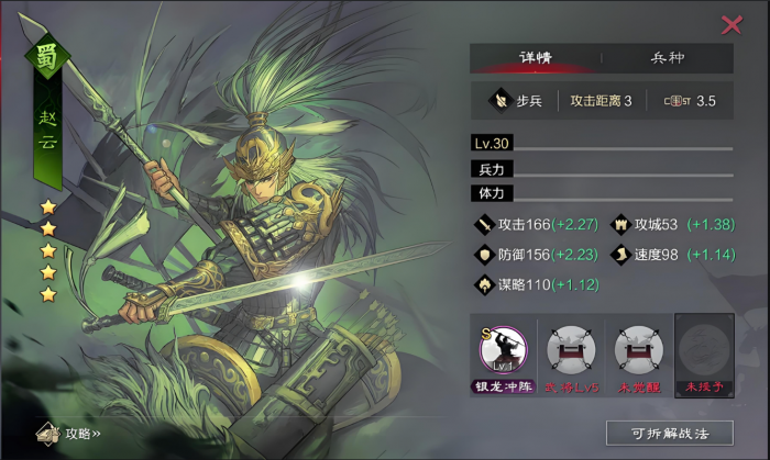 率土之滨sp赵云前锋怎么加点1