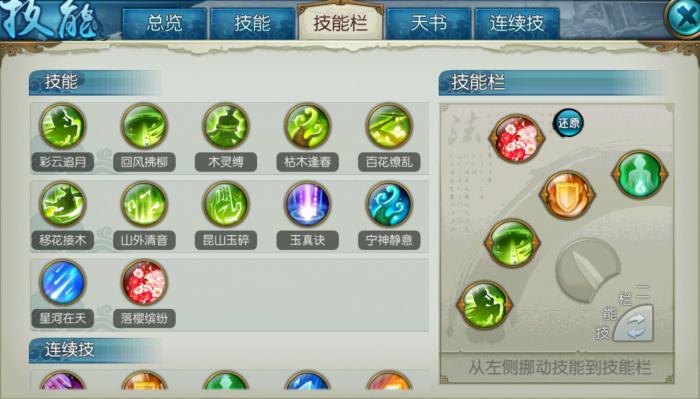 诛仙手游云梦技能和天书如何加点2