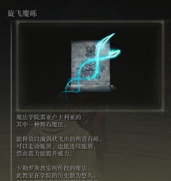 艾尔登法环法师法术怎么选2