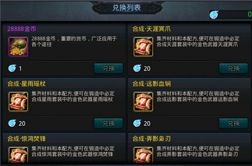 乱斗西游2金武器配方哪里弄1