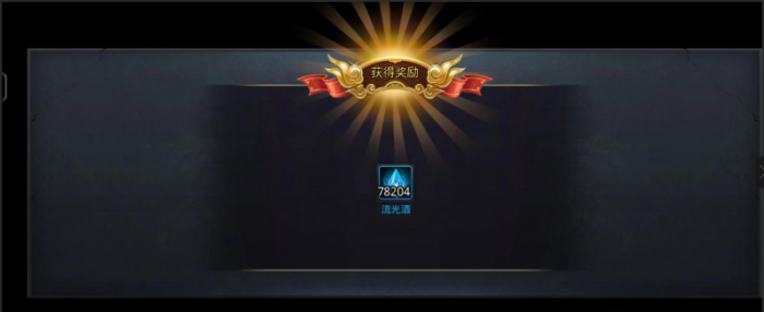 乱斗西游2流光酒怎么刷2