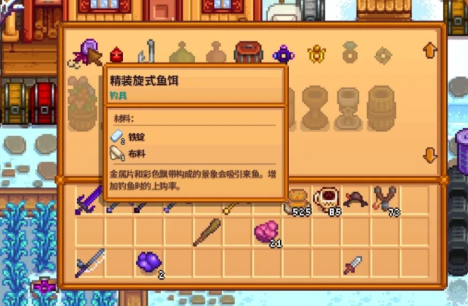 星露谷物语渔具怎么装备1