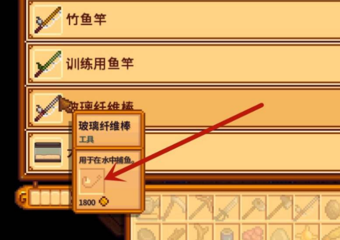 星露谷物语渔具怎么装备2