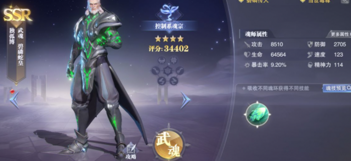 斗罗大陆魂师对决如何打过独孤博1