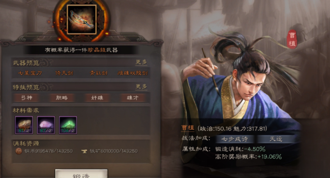 三国志战略版如何锻造武器3