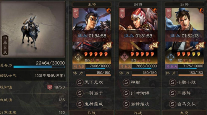 三国志战略版吕布怎么玩3